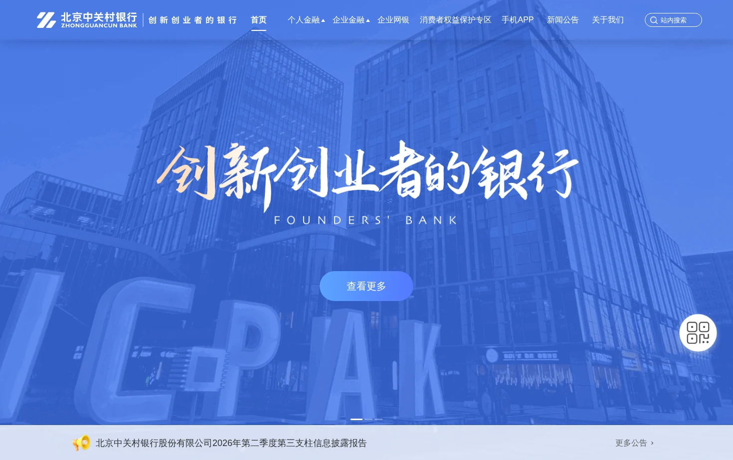 北京中关村银行 页面快照